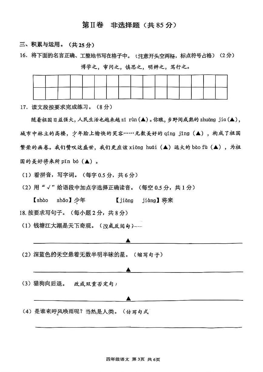 四川省凉山彝族自治州西昌市2025-2026学年四年级上学期期末学科素养检测语文试题第3页