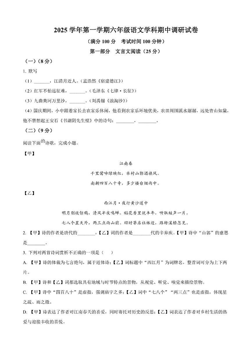 2025-2026学年上海市长宁区三校（五四制）六年级上学期期中语文试题（有答案）第1页