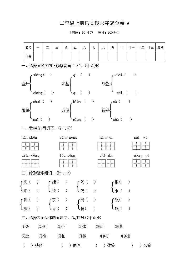 二年级上册语文期末夺冠金卷A  部编版  含答案第1页