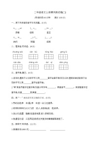 二年级语文上册期末测试卷(二)  1部编版  含答案