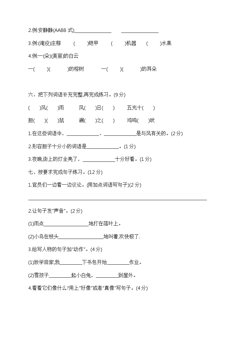 二年级语文上册期末测试卷(二)  1部编版  含答案第2页