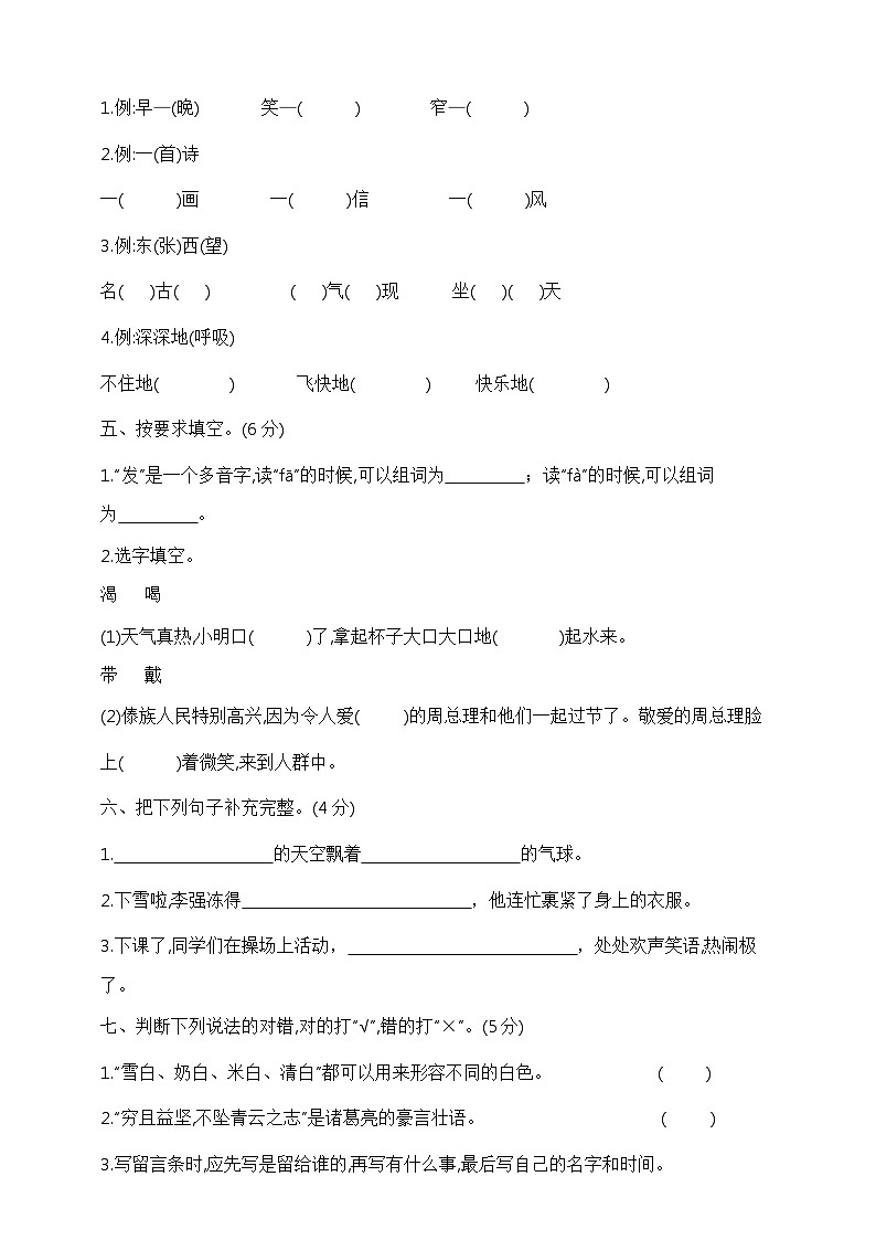 二年级语文上册期末测试卷(三)  部编版  含答案第2页