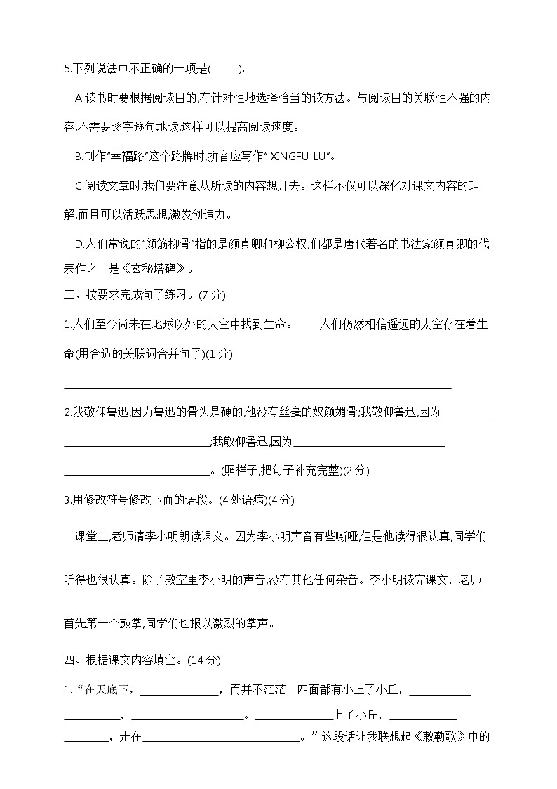 六年级语文上册期末测试卷(三)  部编版  含答案第2页