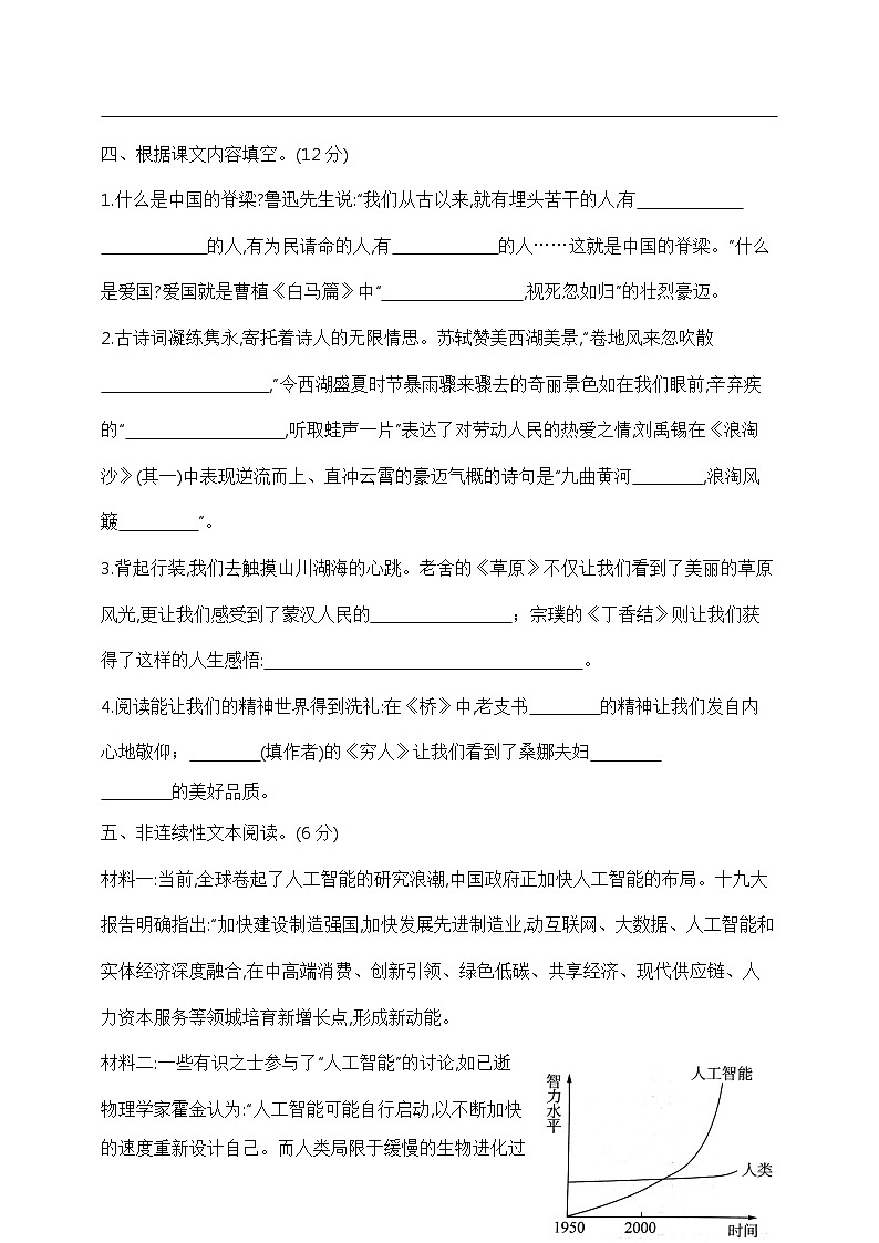 六年级语文上册期末测试卷(一)    部编版  含答案第3页