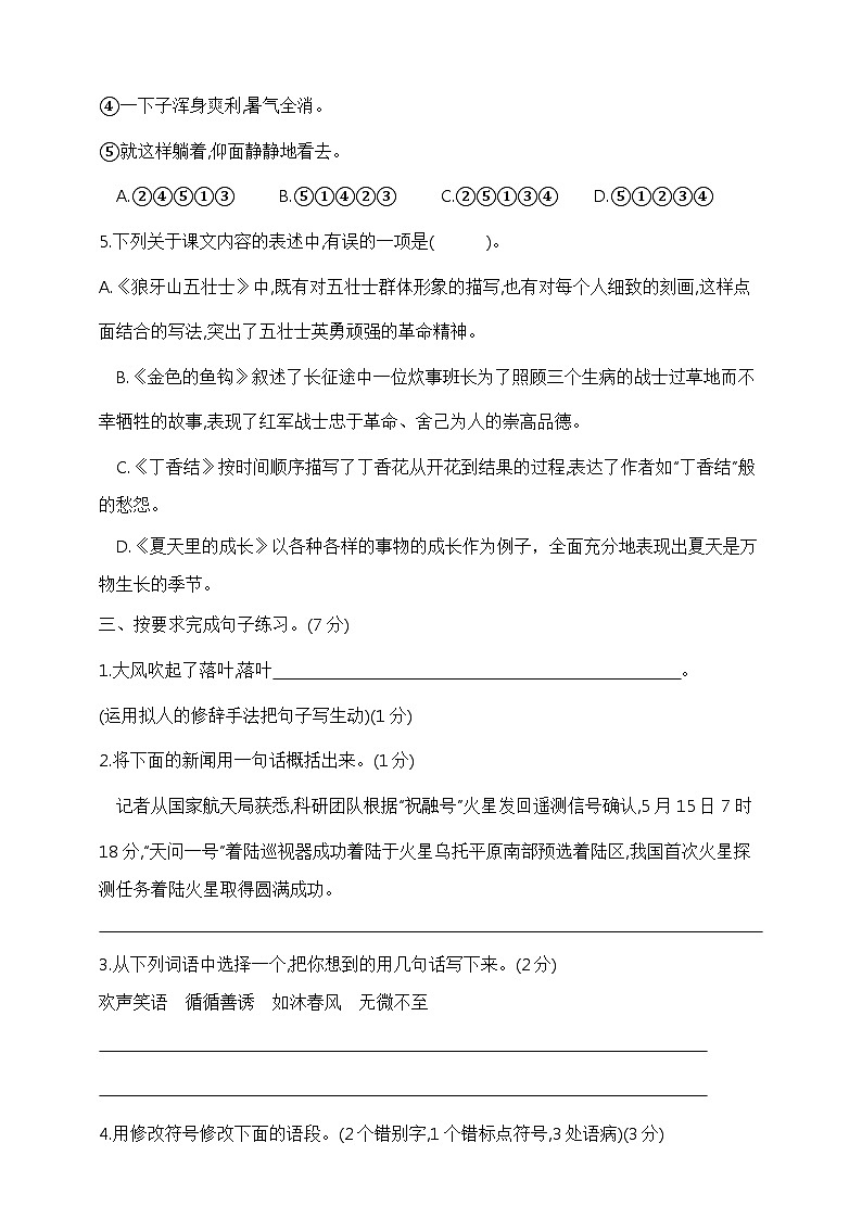 六年级语文上册期末测试卷(一)  部编版  含答案第2页