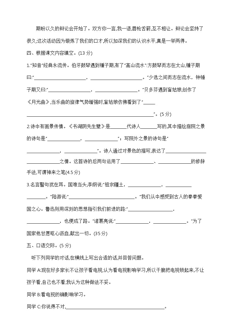 六年级语文上册期末测试卷(一)  部编版  含答案第3页