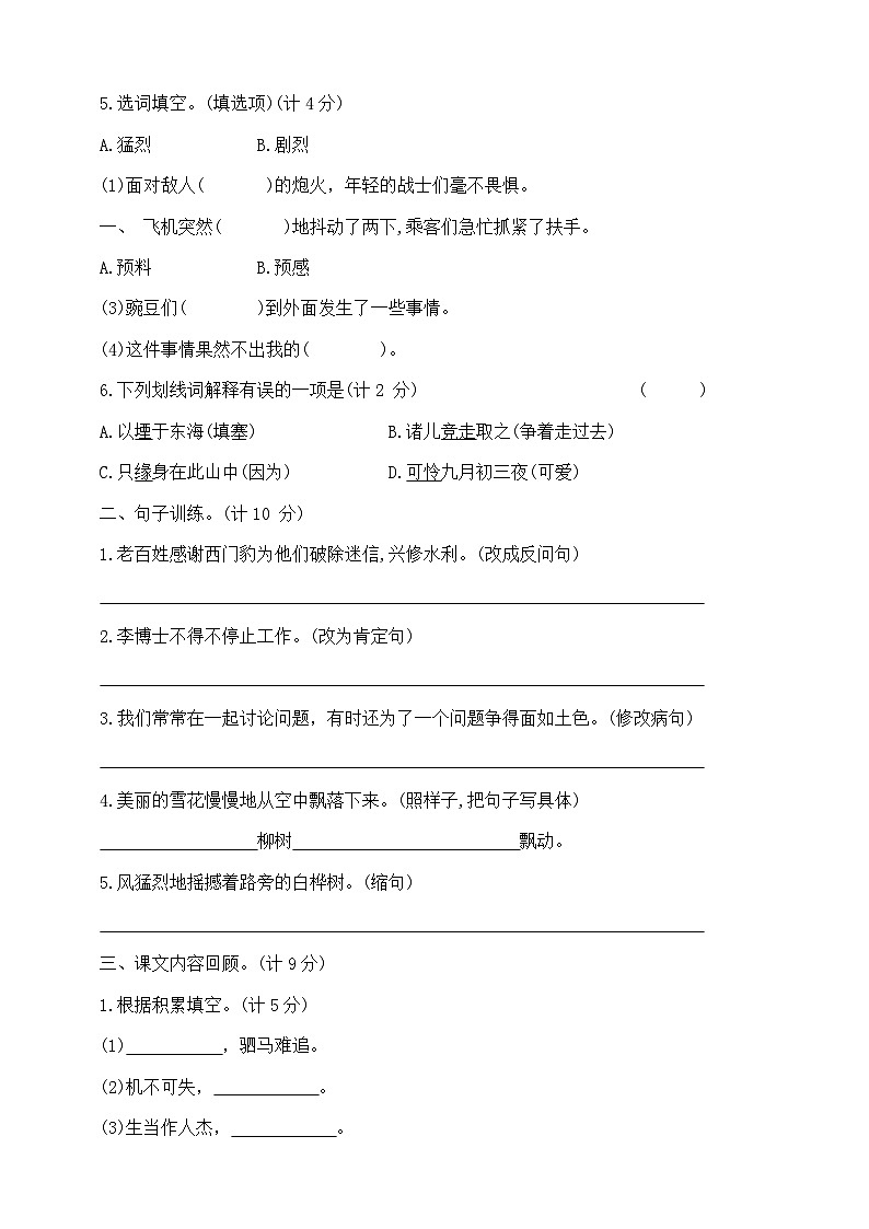 四年级上册语文期末夺冠金卷A   部编版  含答案第2页