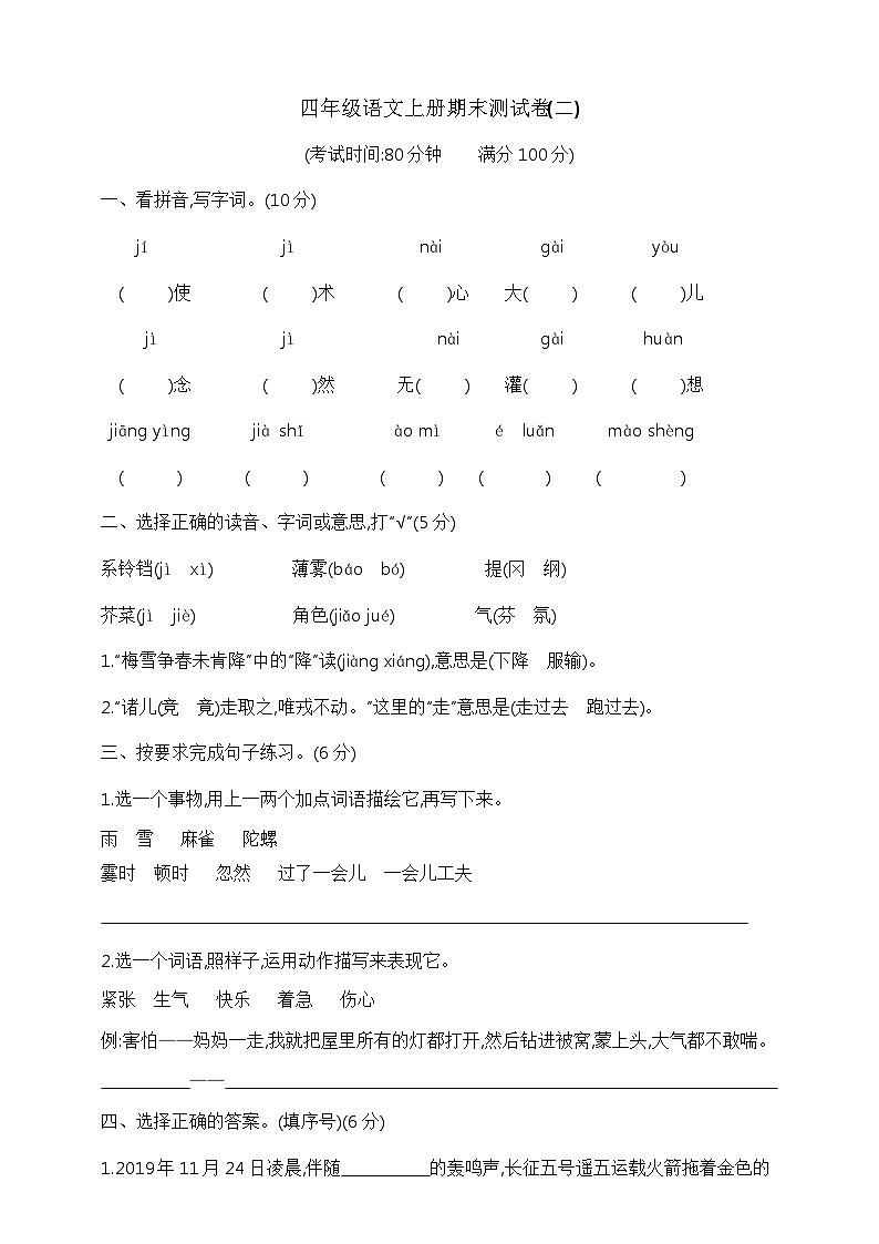 四年级语文上册期末测试卷(二)   部编版  含答案第1页