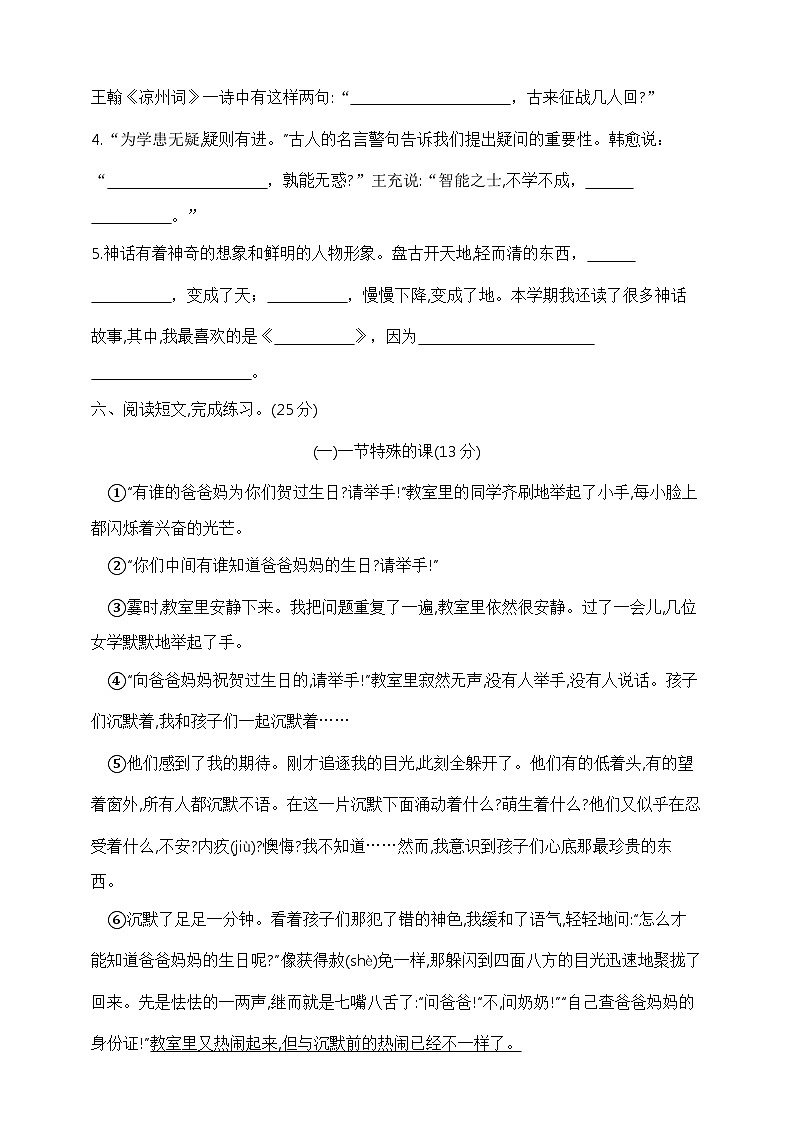 四年级语文上册期末测试卷(二)   部编版  含答案第3页