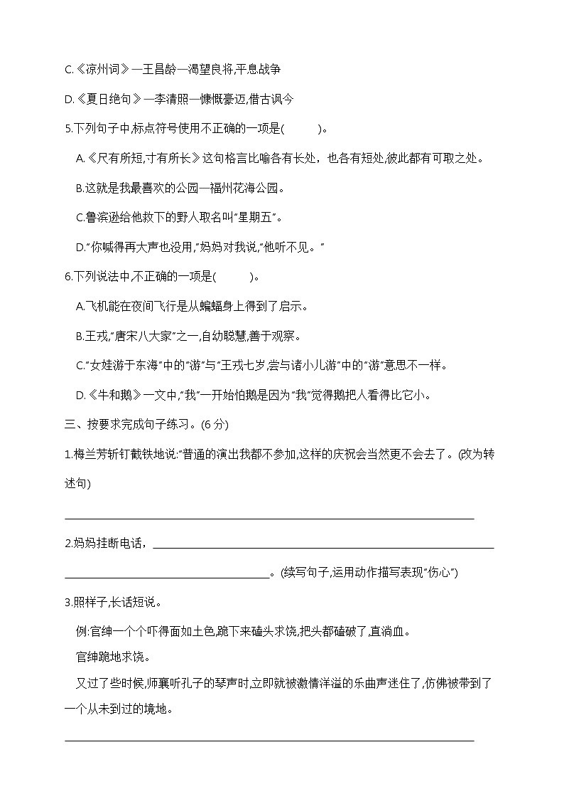 四年级语文上册期末测试卷(一)    部编版  含答案第2页