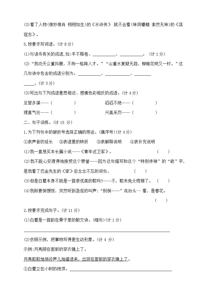 五年级上册语文期末夺冠金卷B   部编版  含答案第2页