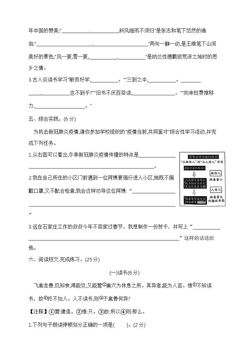 五年级语文上册期末测试卷(三) 部编版 含答案第3页