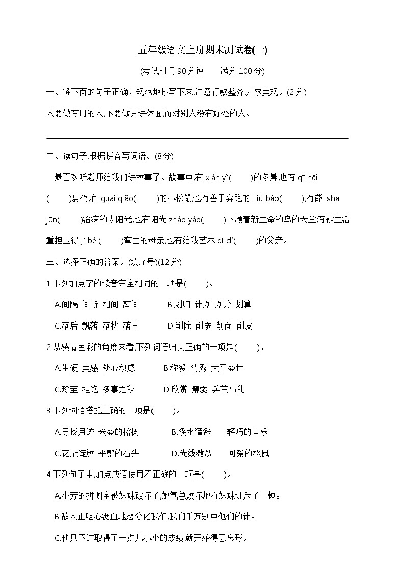 五年级语文上册期末测试卷(一)    部编版  含答案第1页