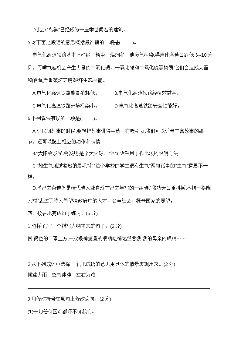 五年级语文上册期末测试卷(一)    部编版  含答案第2页