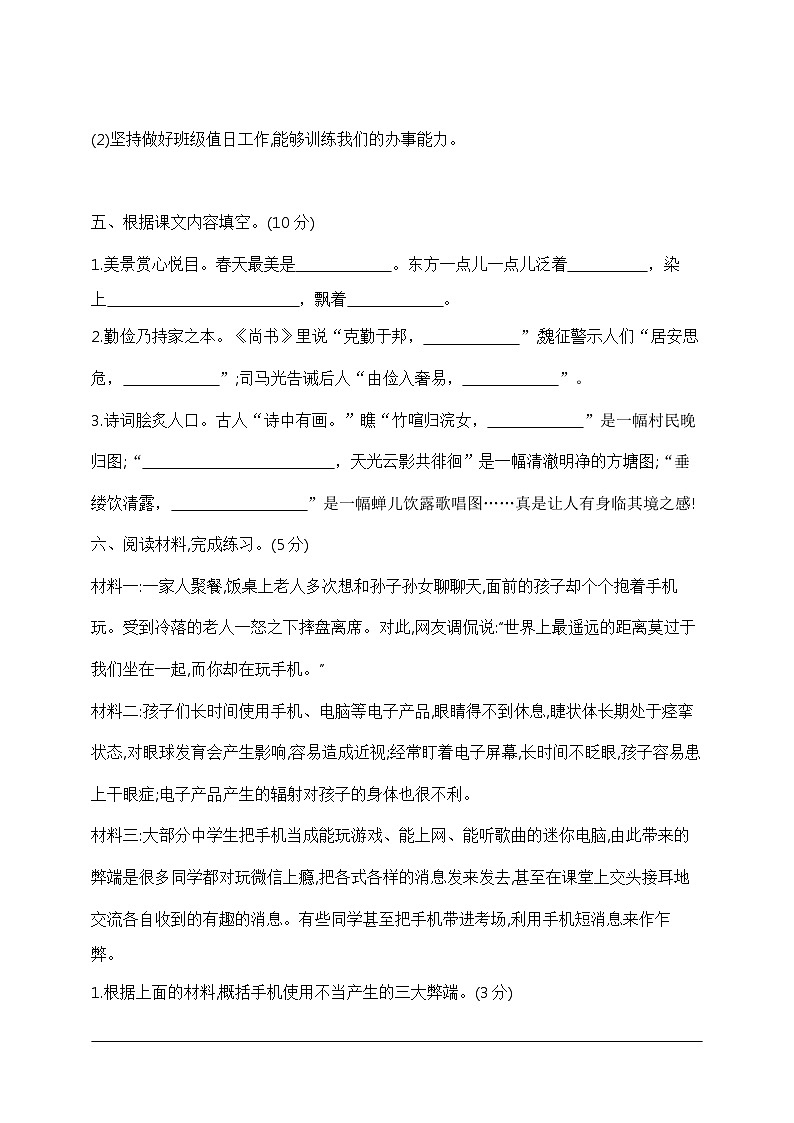 五年级语文上册期末测试卷(一)    部编版  含答案第3页