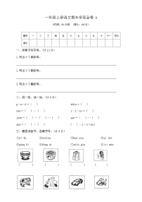 一年级上册语文期末夺冠金卷A  部编版  含答案
