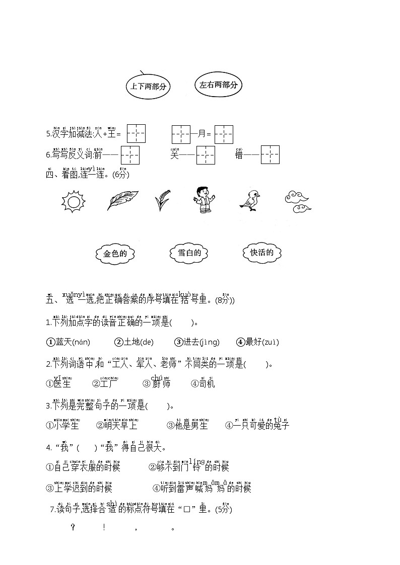 一年级语文上册期末测试卷(二)1   部编版  含答案第2页