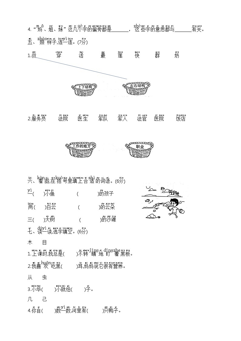 一年级语文上册期末测试卷(三)   部编版  含答案第2页