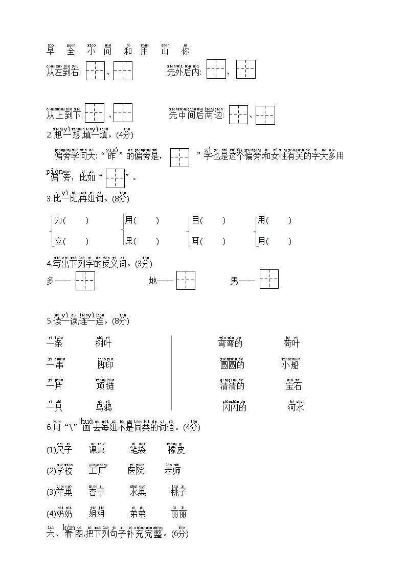 一年级语文上册期末测试卷(一)   部编版  含答案第2页