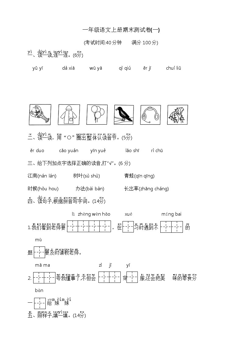 一年级语文上册期末测试卷(一)  部编版  含答案第1页