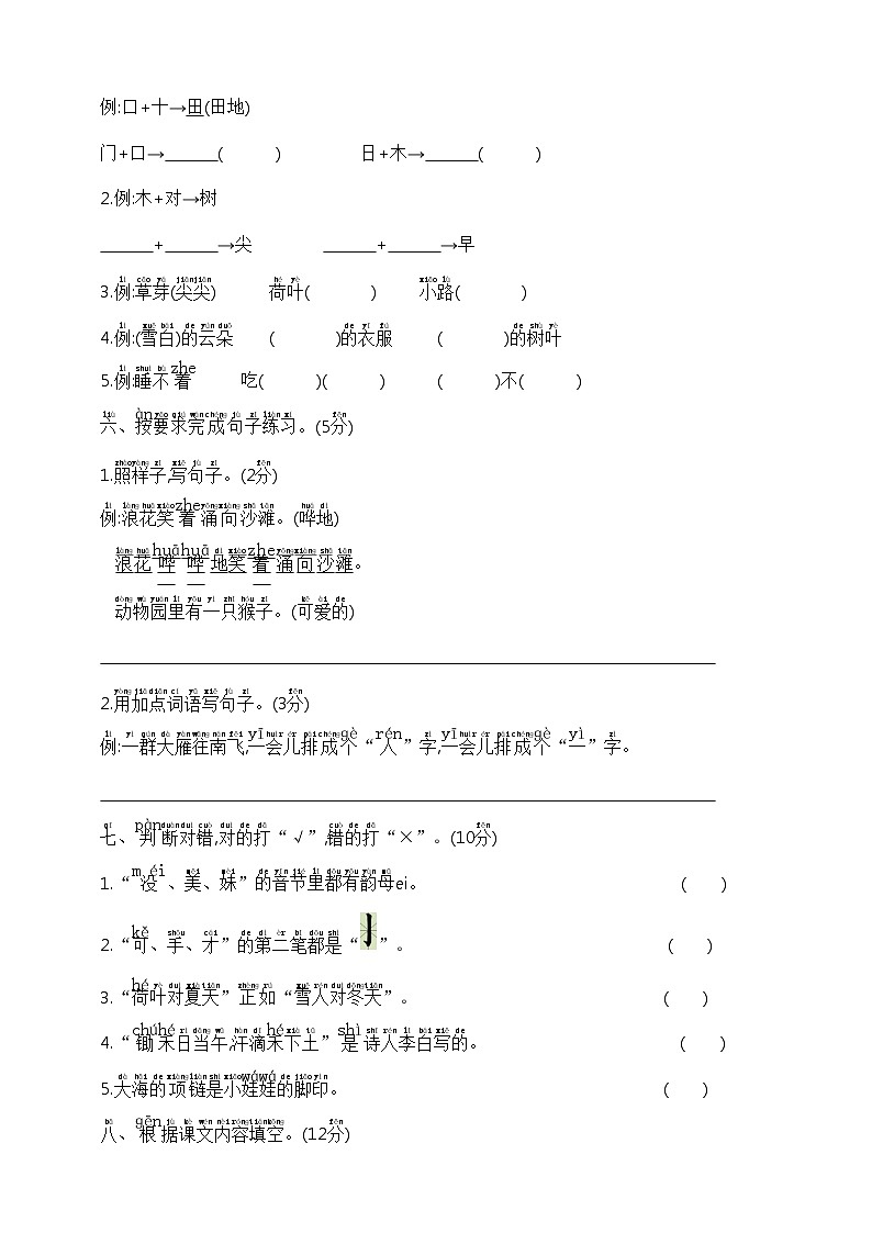 一年级语文上册期末测试卷(一)  部编版  含答案第2页
