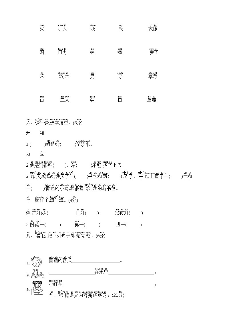 一年级语文上册期末测试卷(一) 部编版  含答案第2页