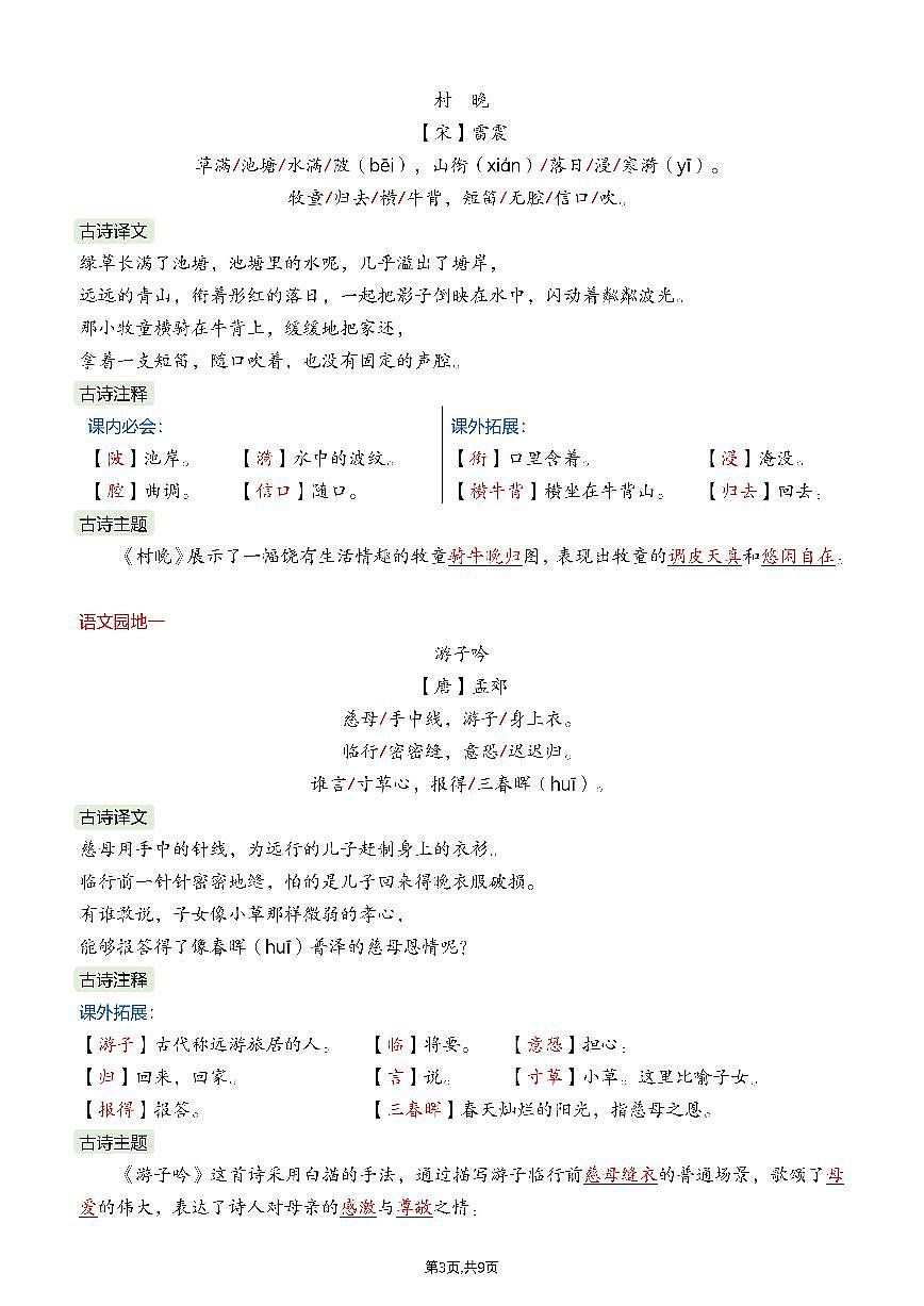五下统编版语文【寒假预习-课文必背内容汇总（答案）】学案第3页