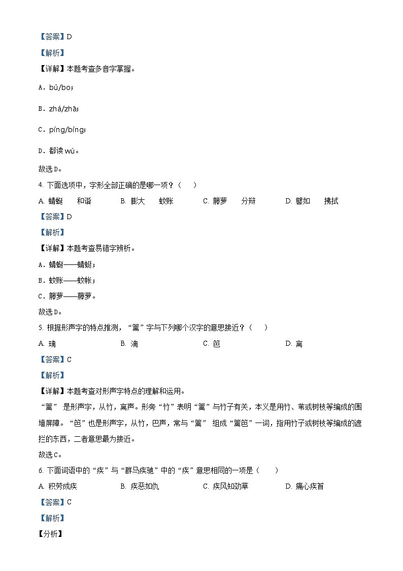 福建省福州市福清市统编版四年级下册期中考试语文试卷（解析版）-A4第2页