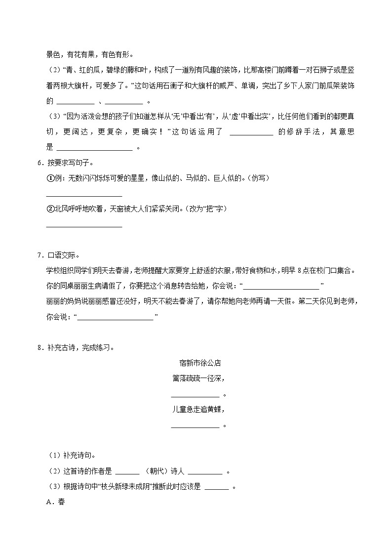 （基础巩固）2025-2026学年下学期人教统编版小学语文四年级第一单元练习卷第2页