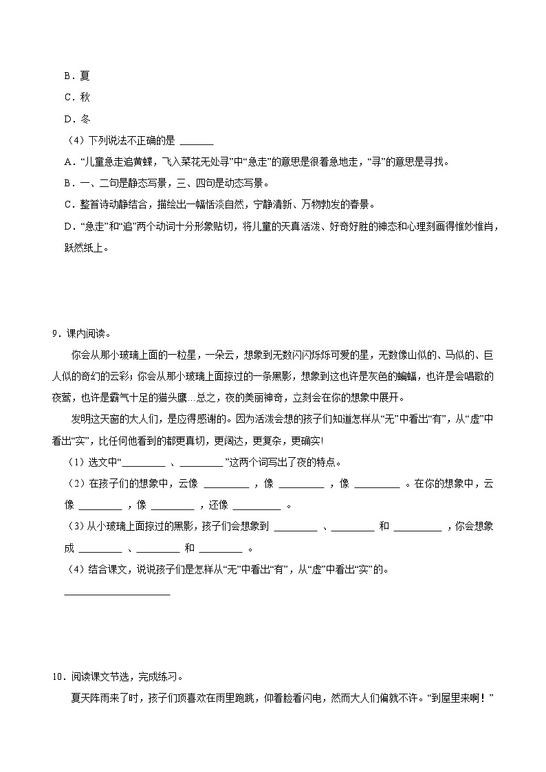 （基础巩固）2025-2026学年下学期人教统编版小学语文四年级第一单元练习卷第3页