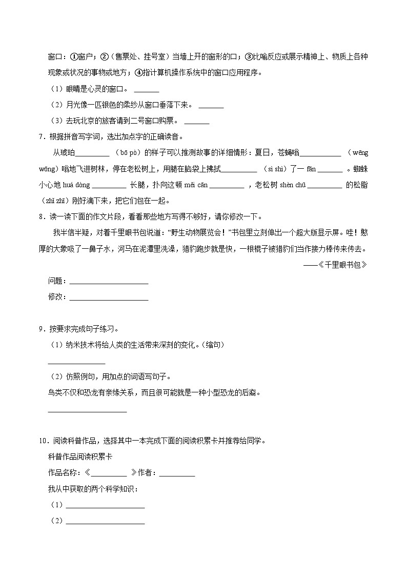 （基础巩固）2025-2026学年下学期人教统编版小学语文四年级第二单元练习卷第2页