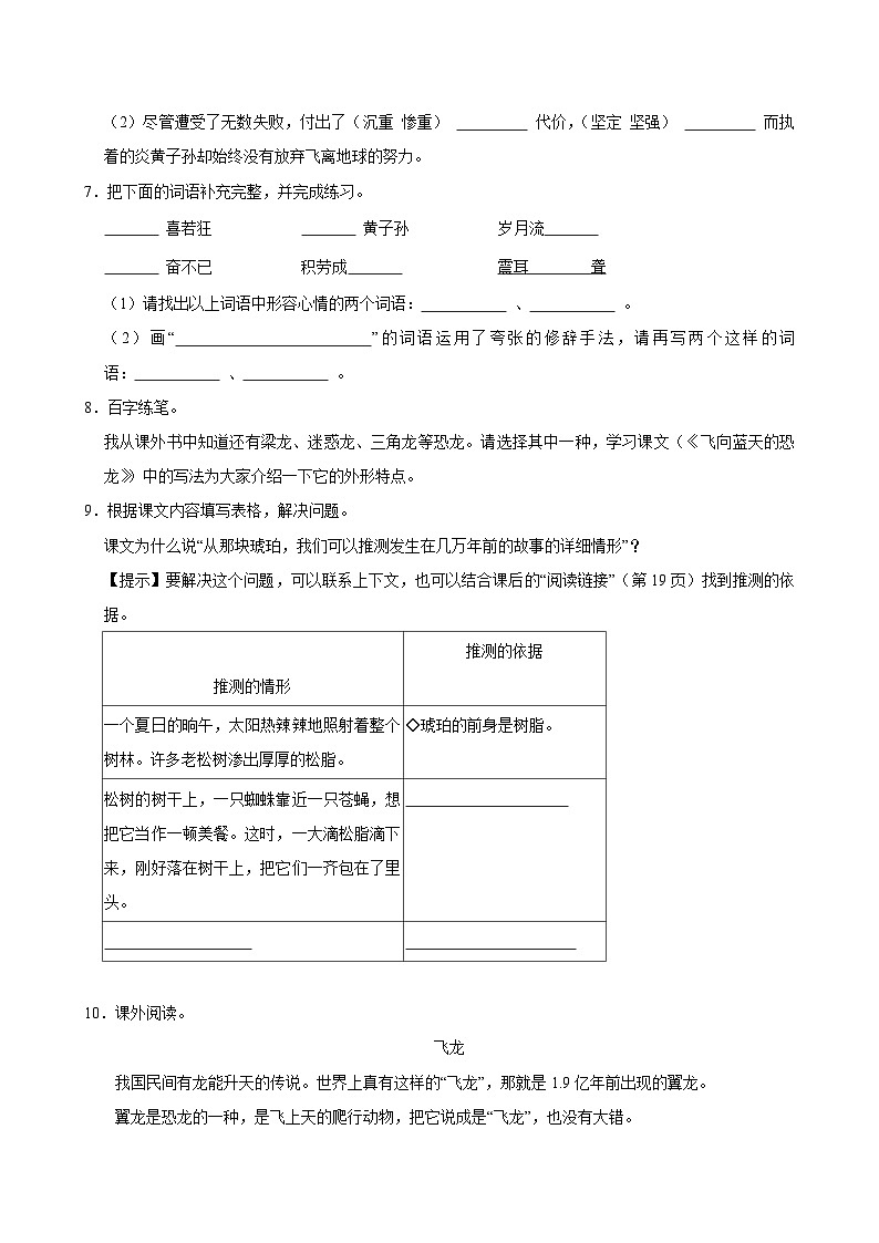 （能力提升）2025-2026学年下学期人教统编版小学语文四年级第二单元练习卷第2页