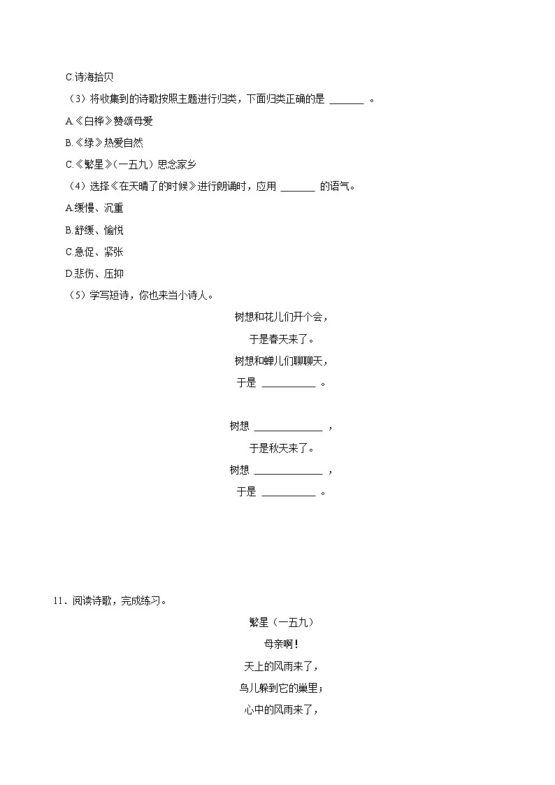 （能力提升）2025-2026学年下学期人教统编版小学语文四年级第三单元练习卷第3页