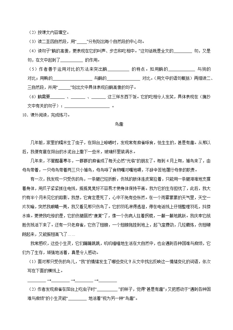 （拓展拔高）2025-2026学年下学期人教统编版小学语文四年级第四单元练习卷第3页