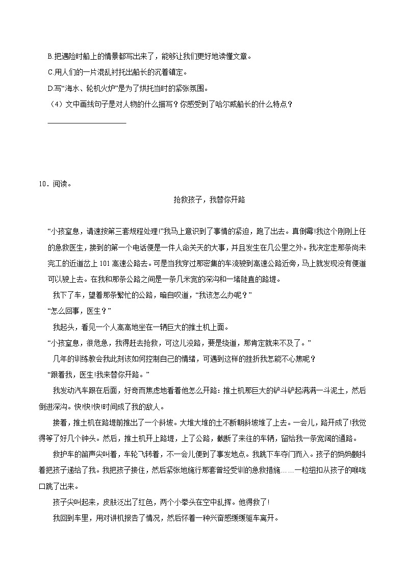 （基础巩固）2025-2026学年下学期人教统编版小学语文四年级第七单元练习卷第3页