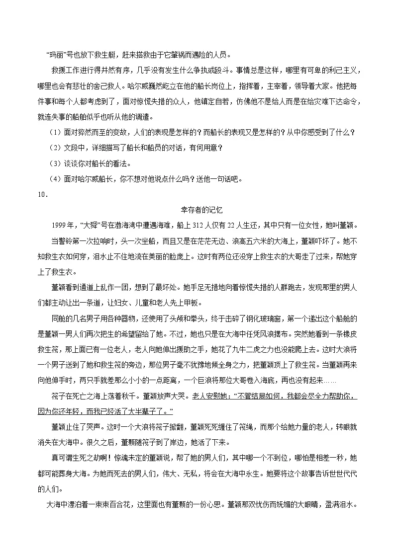 （能力提升）2025-2026学年下学期人教统编版小学语文四年级第七单元练习卷第3页