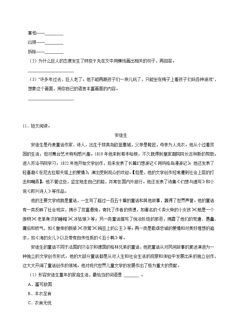 （基础巩固）2025-2026学年下学期人教统编版小学语文四年级第八单元练习卷第3页