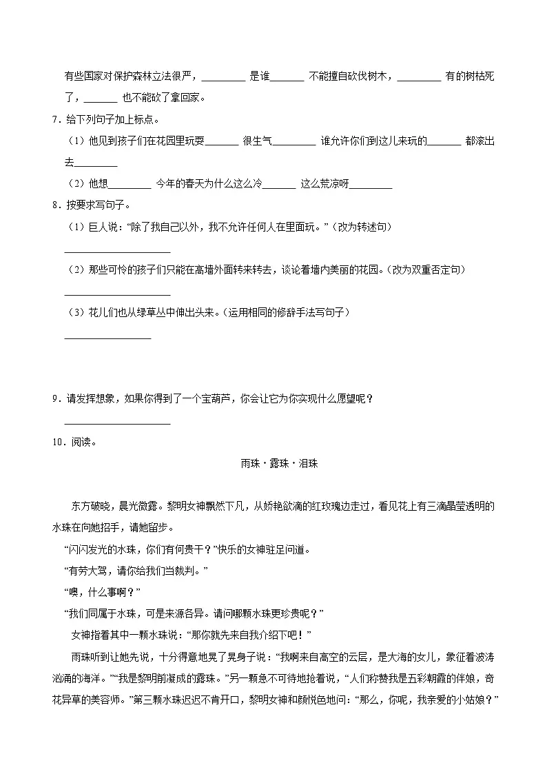（拓展拔高）2025-2026学年下学期人教统编版小学语文四年级第八单元练习卷第2页