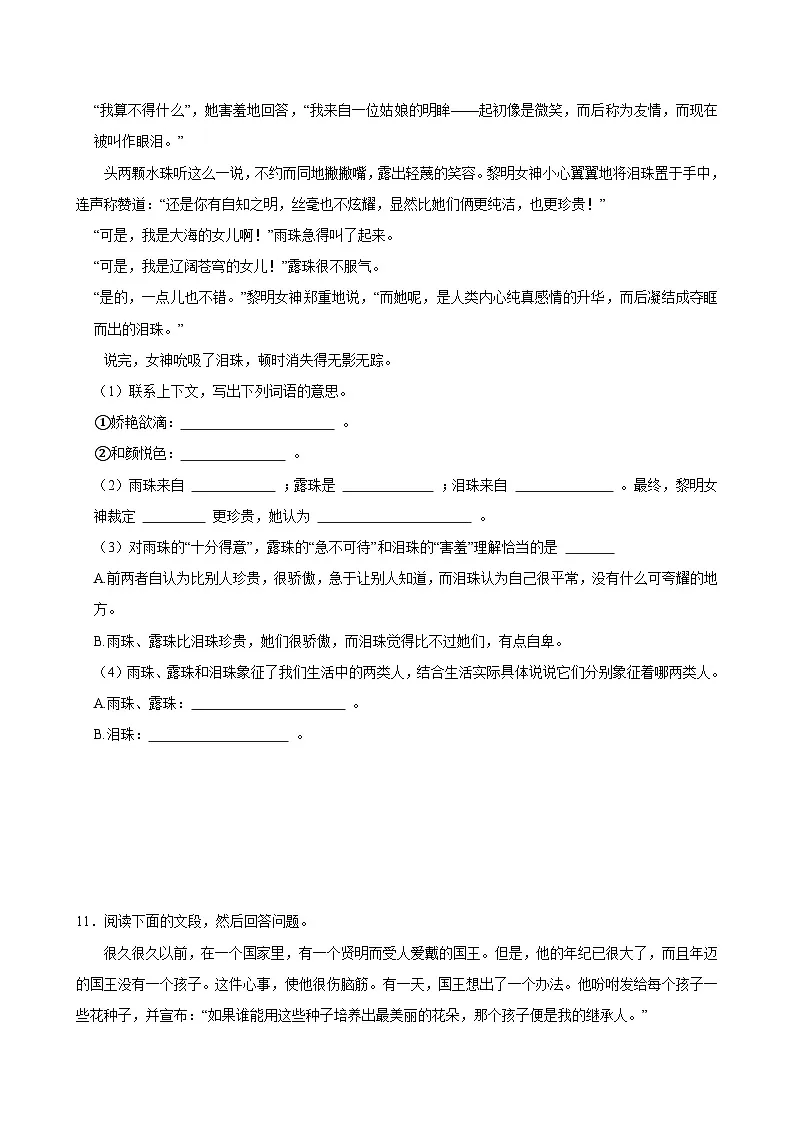 （拓展拔高）2025-2026学年下学期人教统编版小学语文四年级第八单元练习卷第3页