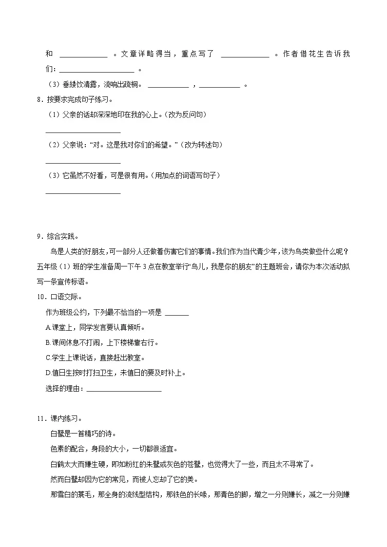 （基础巩固）2025-2026学年下学期人教统编版小学语文五年级第一单元练习卷第2页