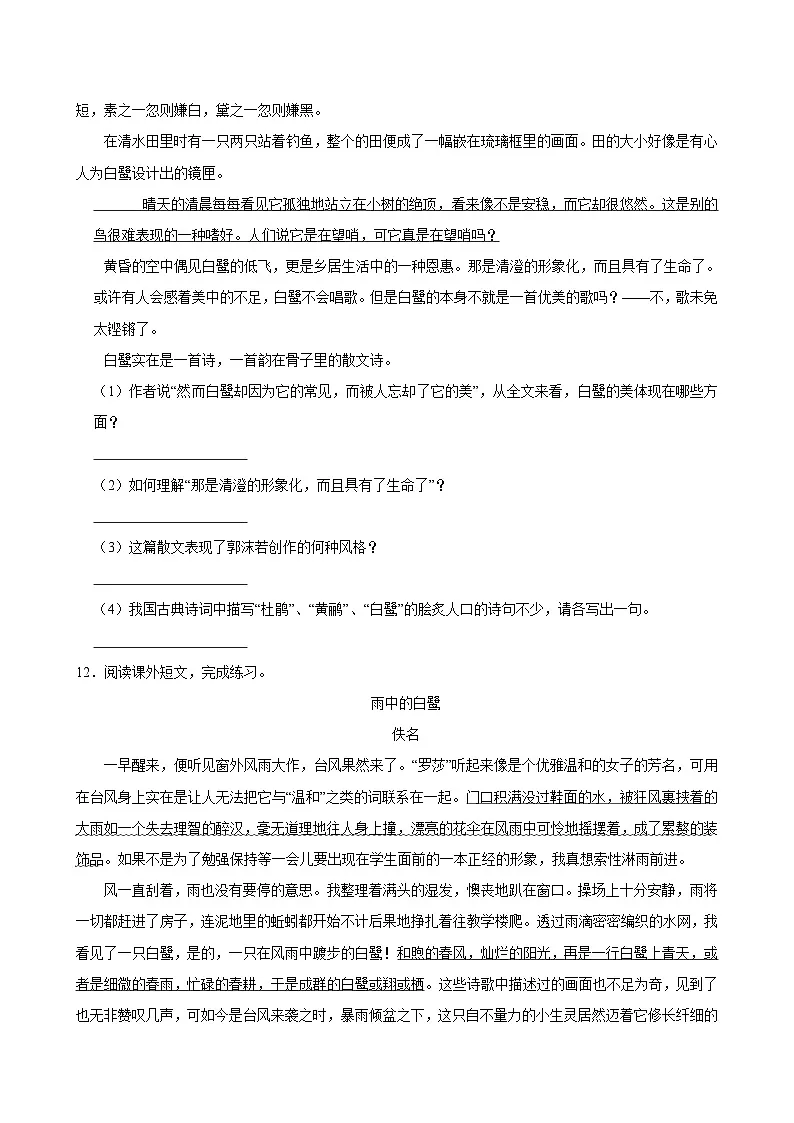 （基础巩固）2025-2026学年下学期人教统编版小学语文五年级第一单元练习卷第3页