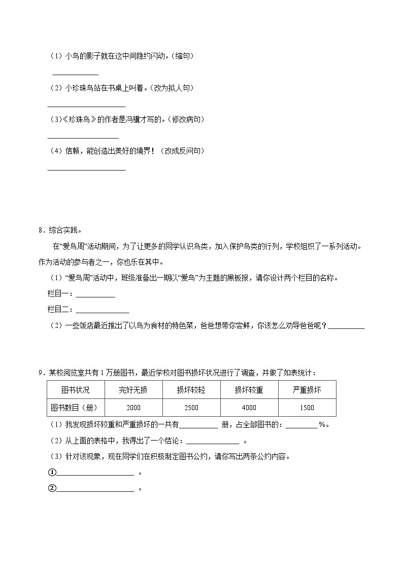 （能力提升）2025-2026学年下学期人教统编版小学语文五年级第一单元练习卷第2页