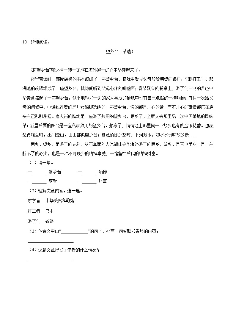 （能力提升）2025-2026学年下学期人教统编版小学语文五年级第一单元练习卷第3页