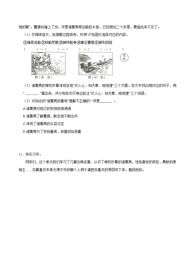 （基础巩固）2025-2026学年下学期人教统编版小学语文五年级第二单元练习卷第3页