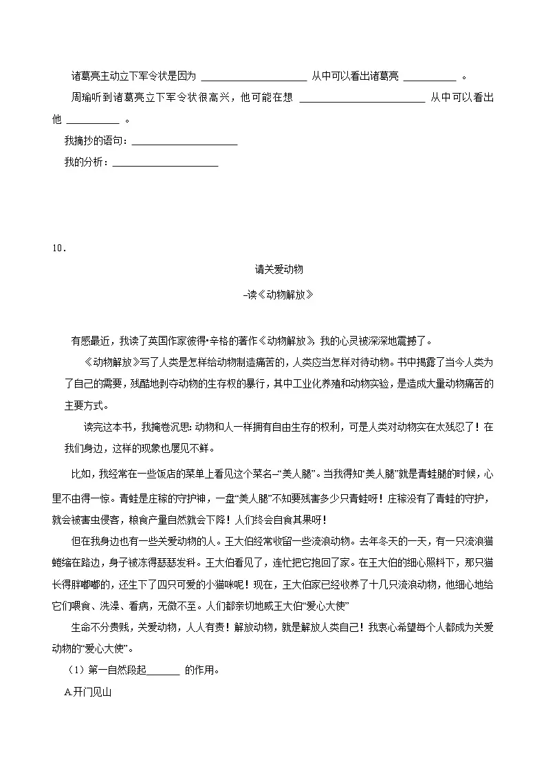 （拓展拔高）2025-2026学年下学期人教统编版小学语文五年级第二单元练习卷第3页