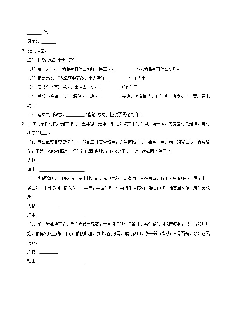 （能力提升）2025-2026学年下学期人教统编版小学语文五年级第二单元练习卷第2页