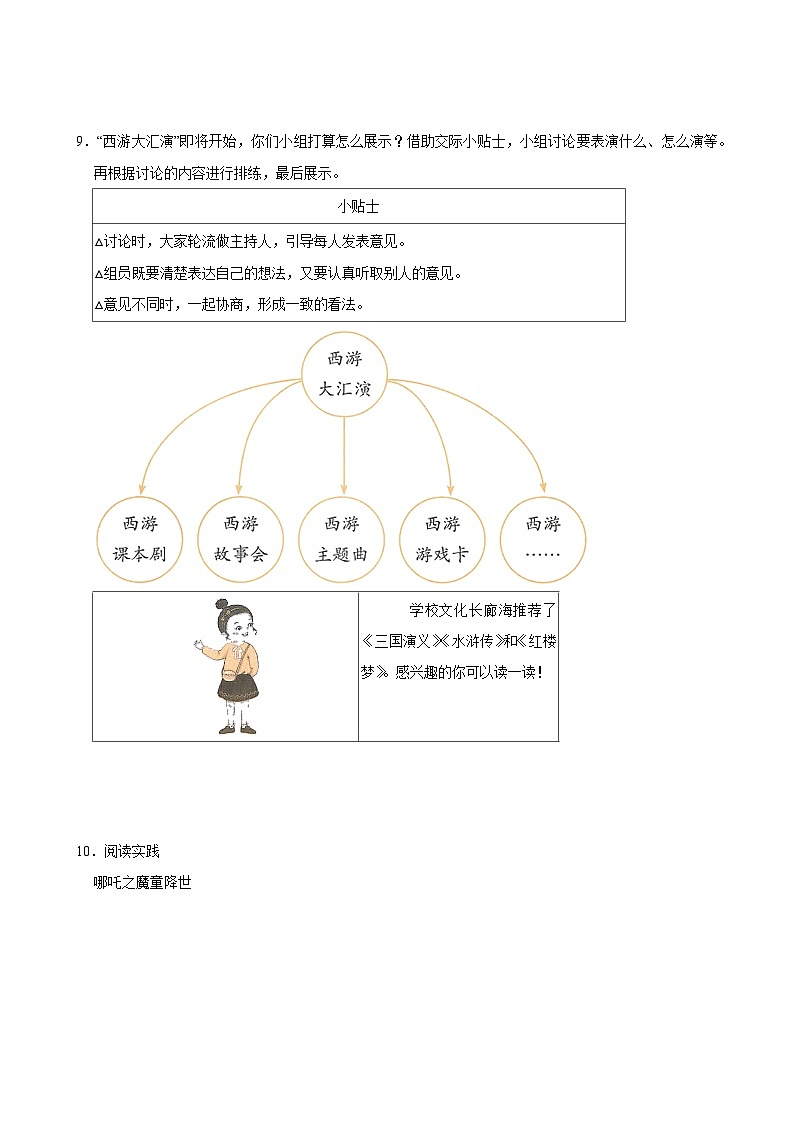 （能力提升）2025-2026学年下学期人教统编版小学语文五年级第二单元练习卷第3页