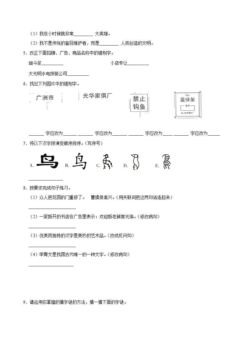 （基础巩固）2025-2026学年下学期人教统编版小学语文五年级第三单元练习卷第2页
