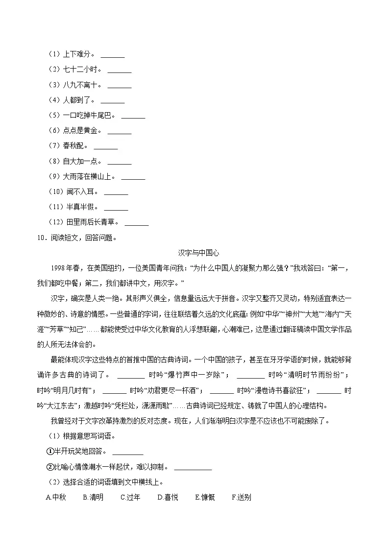 （基础巩固）2025-2026学年下学期人教统编版小学语文五年级第三单元练习卷第3页