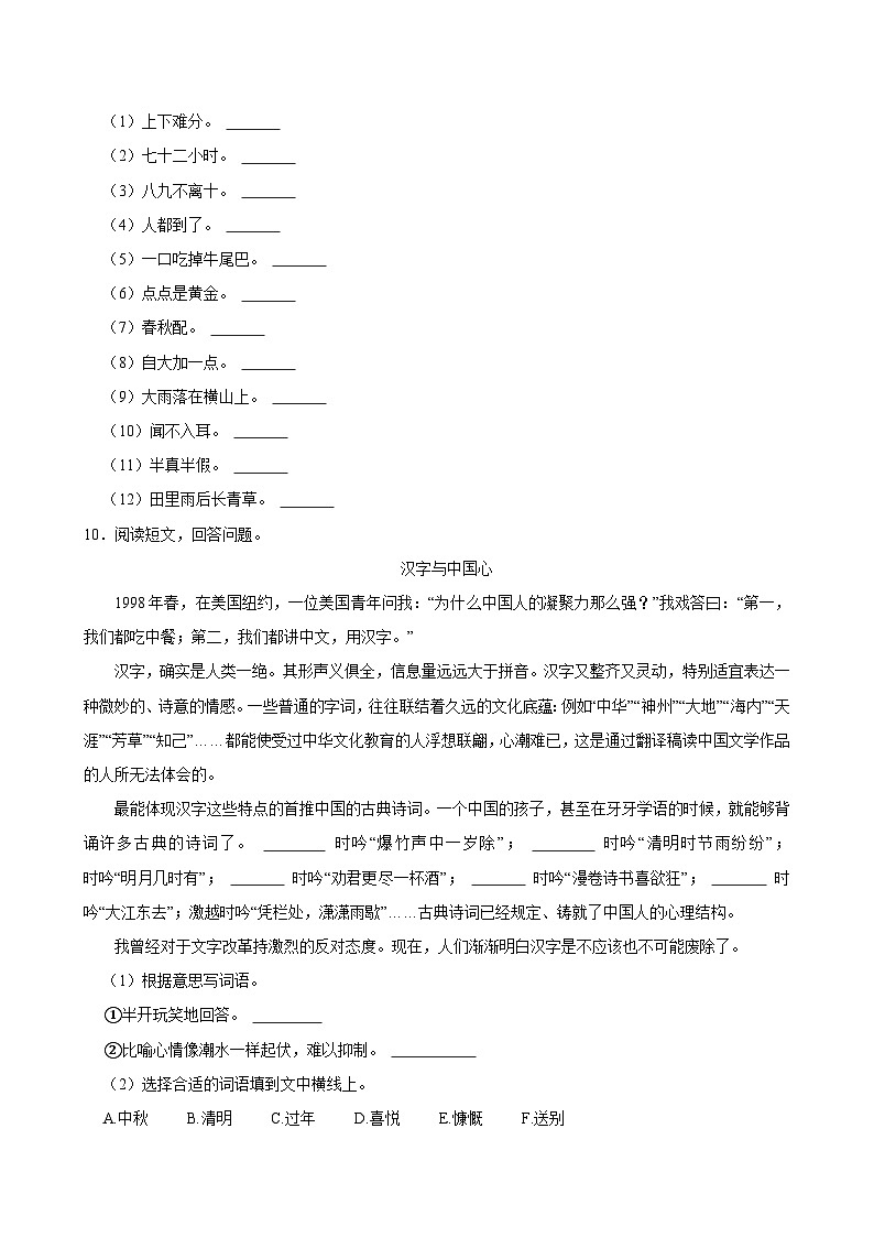（基础巩固）2025-2026学年下学期人教统编版小学语文五年级第三单元练习卷第3页